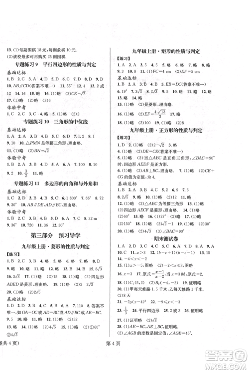 北京时代华文书局2021暑假新动向八年级数学参考答案