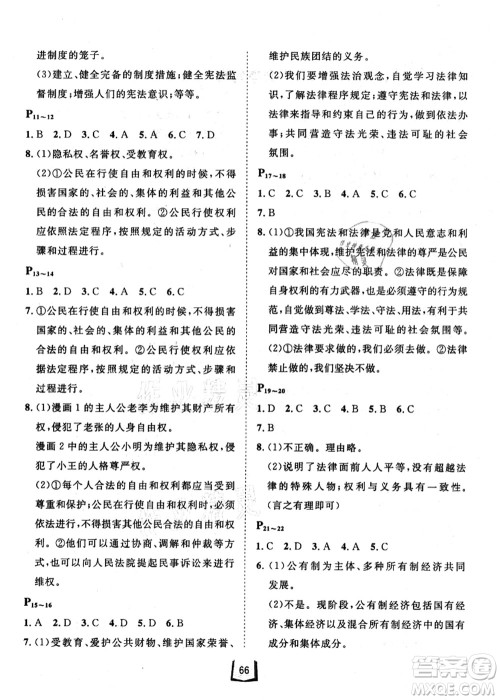 河北少年儿童出版社2021桂壮红皮书暑假天地八年级综合训练B答案