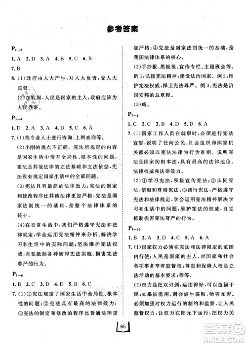 河北少年儿童出版社2021桂壮红皮书暑假天地八年级综合训练B答案