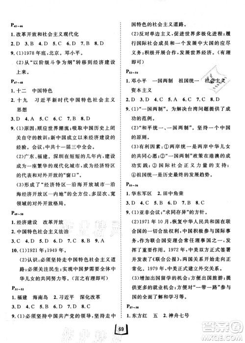 河北少年儿童出版社2021桂壮红皮书暑假天地八年级综合训练B答案