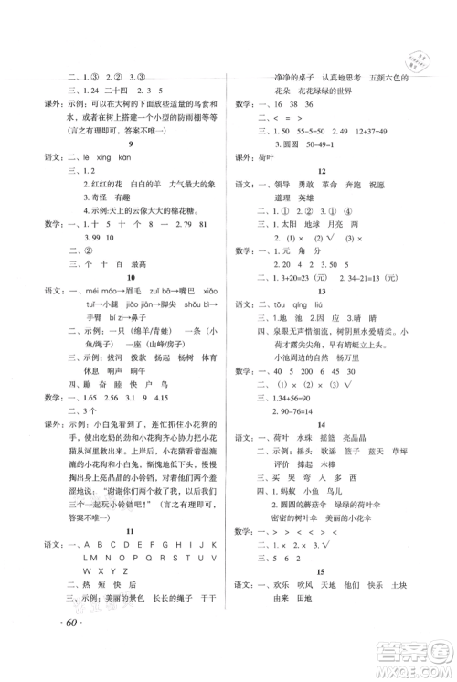 二十一世纪出版社集团2021欢乐假期暑假作业一年级合订本通用版参考答案