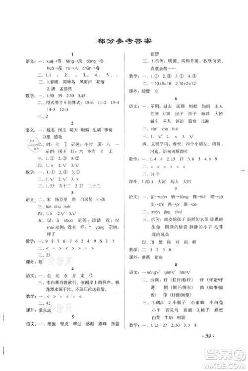 二十一世纪出版社集团2021欢乐假期暑假作业一年级合订本通用版参考答案