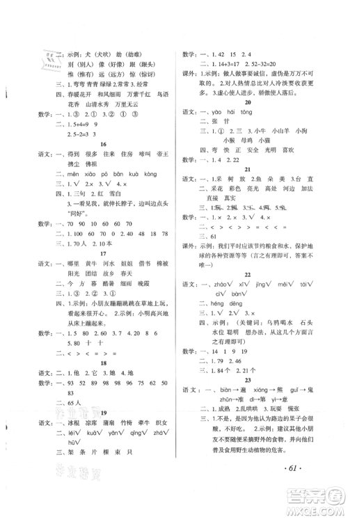 二十一世纪出版社集团2021欢乐假期暑假作业一年级合订本通用版参考答案