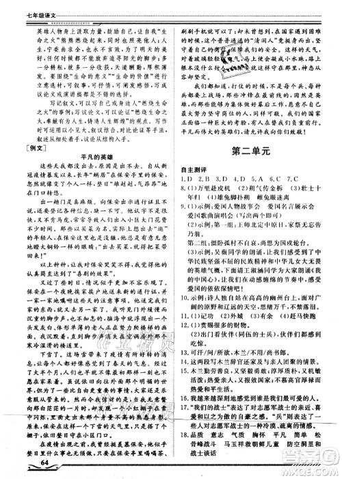 北京工业大学出版社2021假期生活指导七年级语文答案