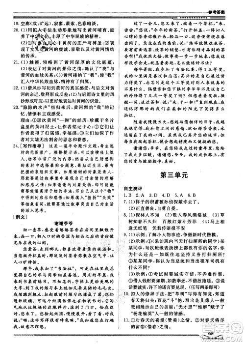 北京工业大学出版社2021假期生活指导七年级语文答案