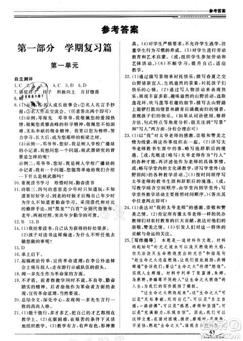 北京工业大学出版社2021假期生活指导七年级语文答案