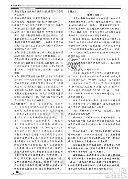 北京工业大学出版社2021假期生活指导七年级语文答案
