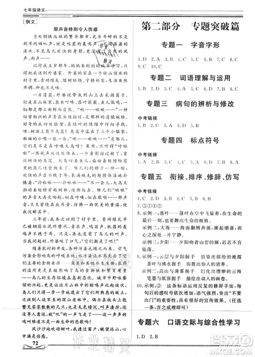 北京工业大学出版社2021假期生活指导七年级语文答案