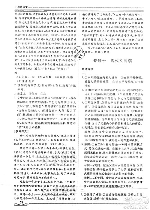 北京工业大学出版社2021假期生活指导七年级语文答案 北京工业大学出版社2021假期生活指导七年级语文答案