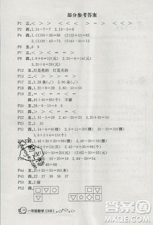 延边教育出版社2021快乐假期暑假作业一年级数学RJB人教版答案 延边教育出版社2021快乐假期暑假作业一年级数学RJB人教版答案