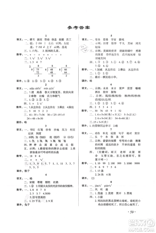 二十一世纪出版社集团2021欢乐假期暑假作业二年级合订本通用版参考答案