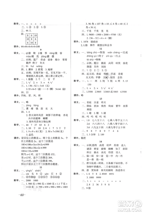 二十一世纪出版社集团2021欢乐假期暑假作业二年级合订本通用版参考答案