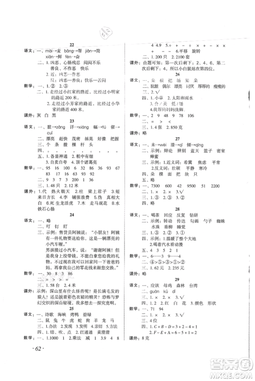 二十一世纪出版社集团2021欢乐假期暑假作业二年级合订本通用版参考答案