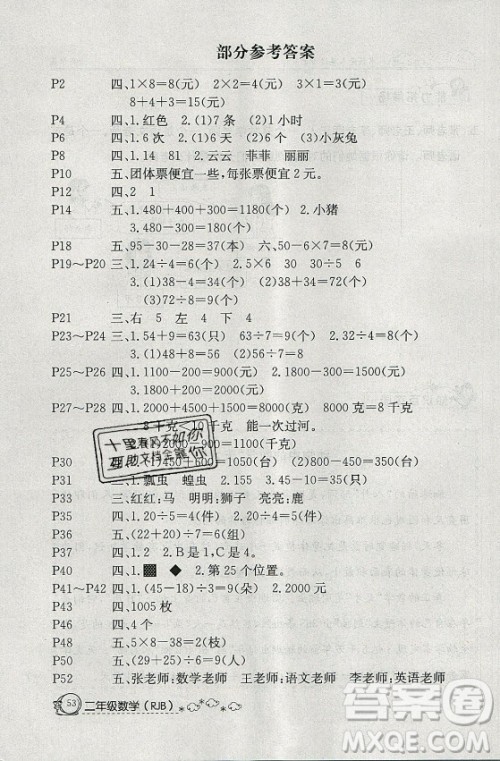 延边教育出版社2021快乐假期暑假作业二年级数学RJB人教版答案