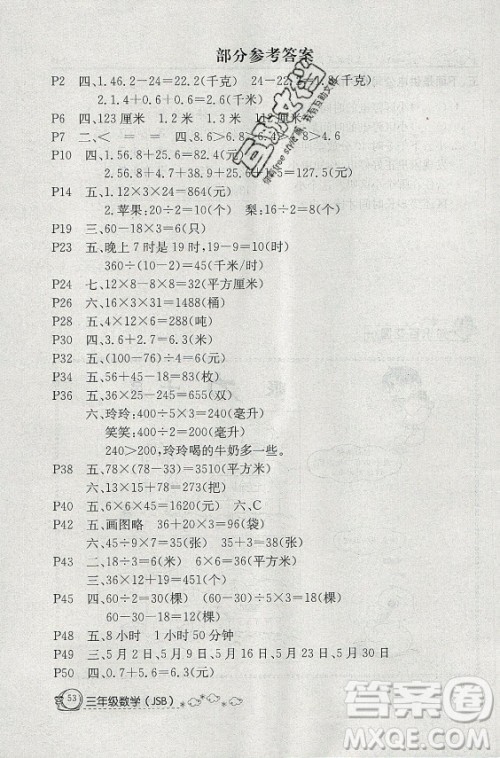 延边教育出版社2021快乐假期暑假作业三年级数学SJB苏教版答案