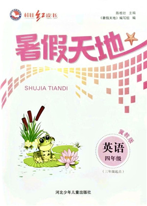 河北少年儿童出版社2021桂壮红皮书暑假天地四年级英语冀教版答案