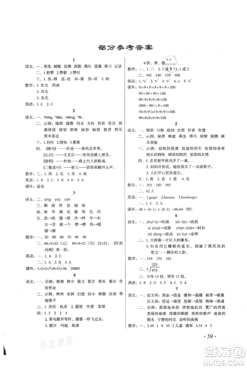 二十一世纪出版社集团2021欢乐假期暑假作业三年级合订本通用版参考答案