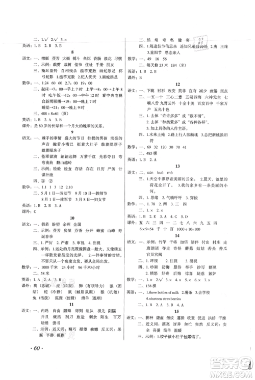 二十一世纪出版社集团2021欢乐假期暑假作业三年级合订本通用版参考答案