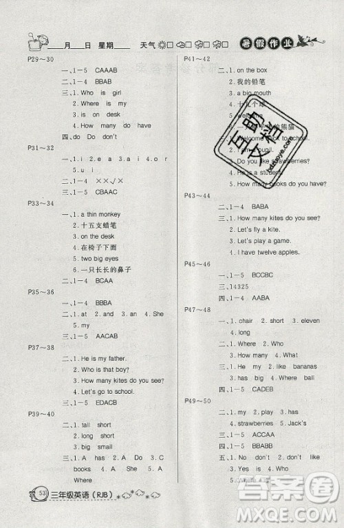 延边教育出版社2021快乐假期暑假作业三年级英语RJB人教版答案