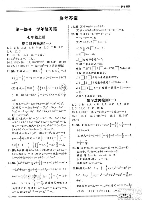 北京工业大学出版社2021假期生活指导七年级数学答案