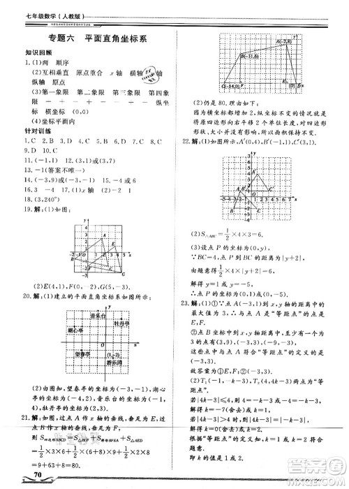 北京工业大学出版社2021假期生活指导七年级数学答案