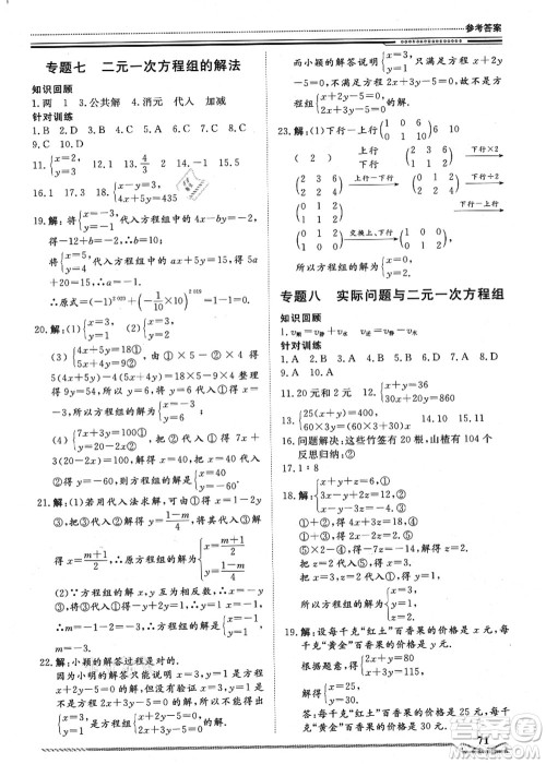 北京工业大学出版社2021假期生活指导七年级数学答案