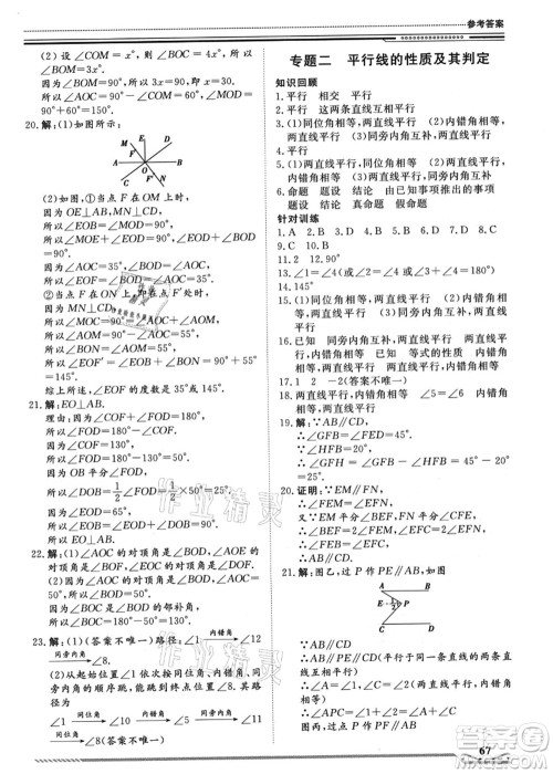 北京工业大学出版社2021假期生活指导七年级数学答案