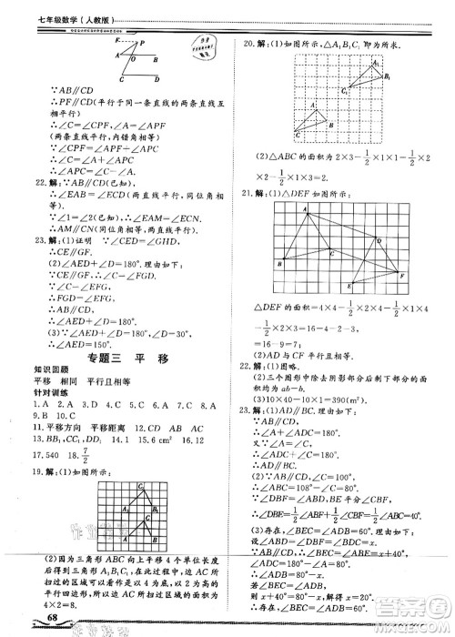 北京工业大学出版社2021假期生活指导七年级数学答案