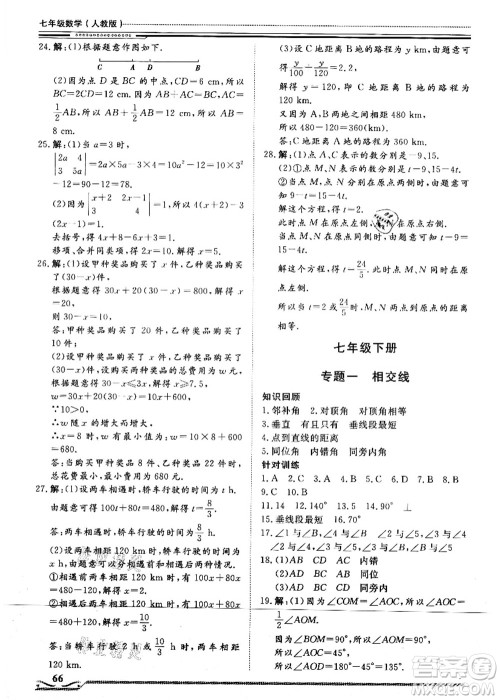 北京工业大学出版社2021假期生活指导七年级数学答案