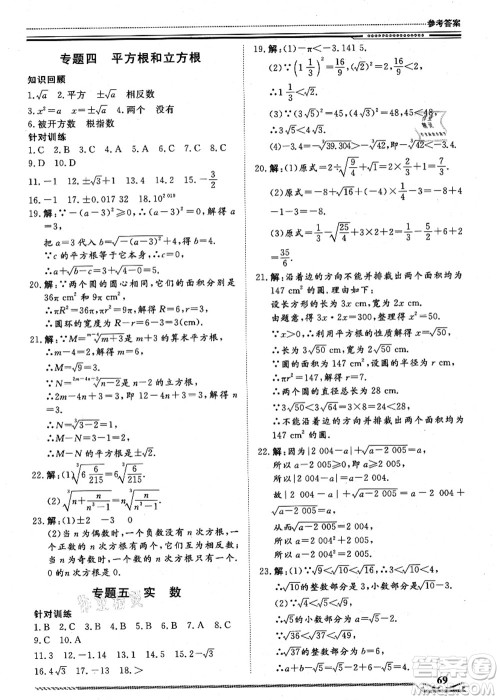 北京工业大学出版社2021假期生活指导七年级数学答案