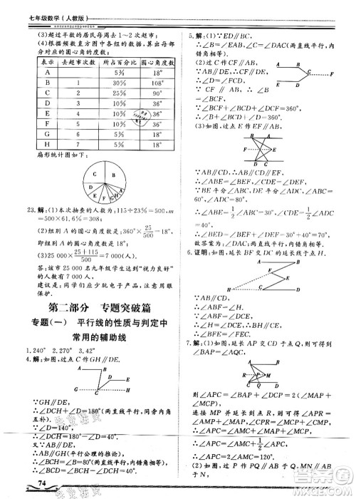 北京工业大学出版社2021假期生活指导七年级数学答案