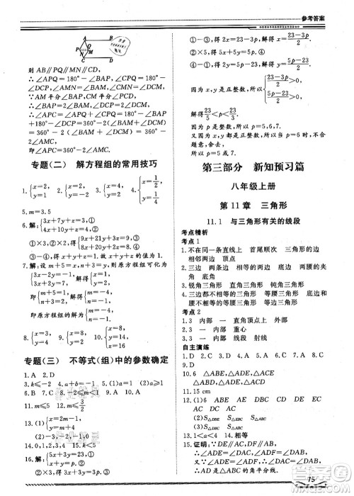 北京工业大学出版社2021假期生活指导七年级数学答案