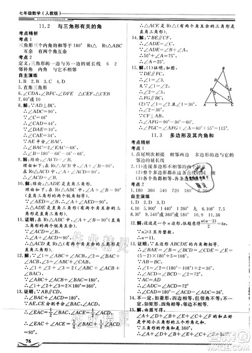 北京工业大学出版社2021假期生活指导七年级数学答案