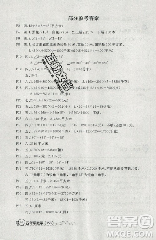 延边教育出版社2021快乐假期暑假作业四年级数学SJB苏教版答案