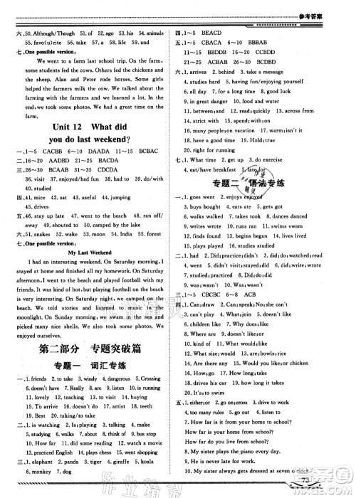 北京工业大学出版社2021假期生活指导七年级英语答案 北京工业大学出版社2021假期生活指导七年级英语答案