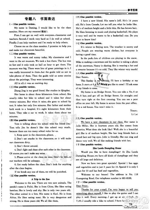 北京工业大学出版社2021假期生活指导七年级英语答案 北京工业大学出版社2021假期生活指导七年级英语答案