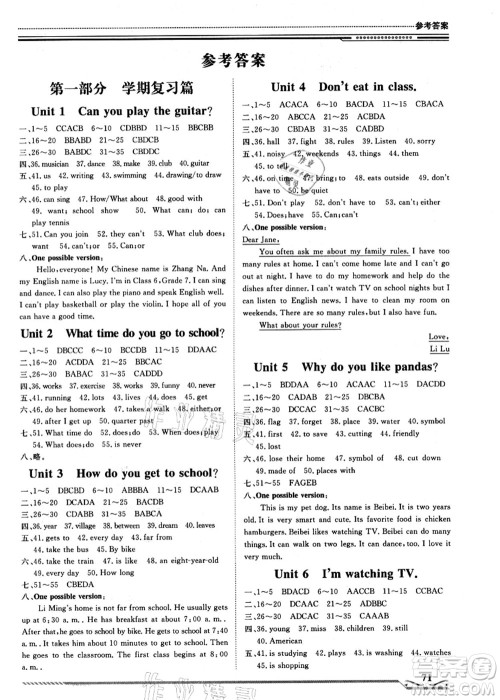 北京工业大学出版社2021假期生活指导七年级英语答案