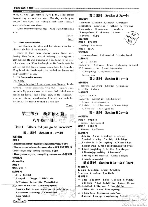 北京工业大学出版社2021假期生活指导七年级英语答案