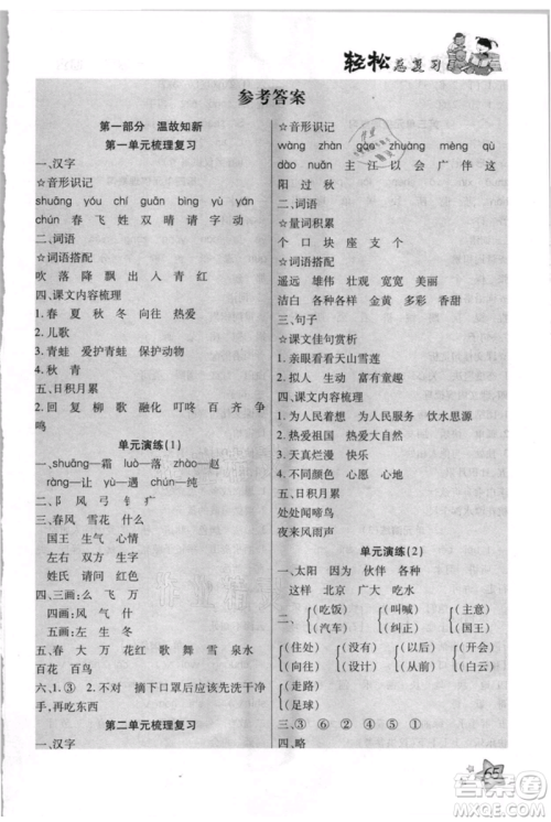 河北少年儿童出版社2021轻松总复习期末测试快乐暑假一年级语文参考答案