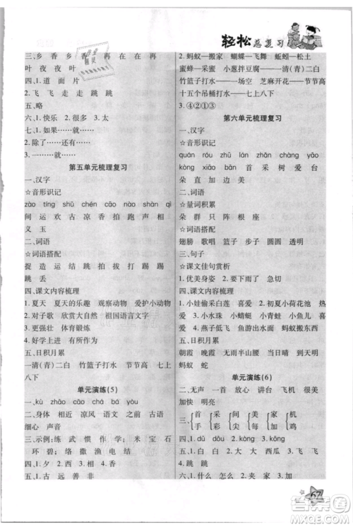 河北少年儿童出版社2021轻松总复习期末测试快乐暑假一年级语文参考答案