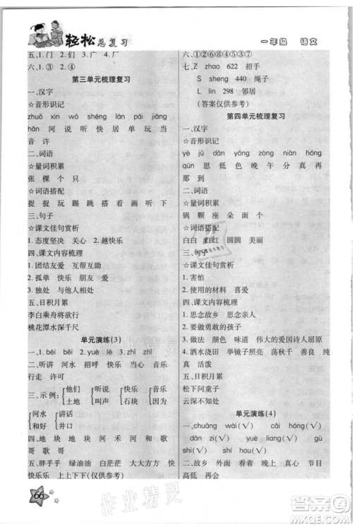 河北少年儿童出版社2021轻松总复习期末测试快乐暑假一年级语文参考答案