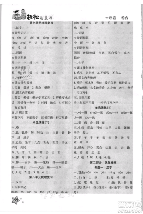 河北少年儿童出版社2021轻松总复习期末测试快乐暑假一年级语文参考答案
