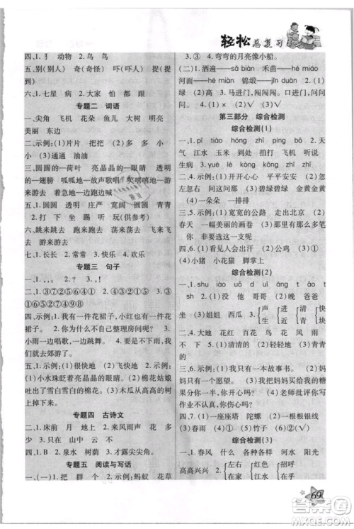 河北少年儿童出版社2021轻松总复习期末测试快乐暑假一年级语文参考答案