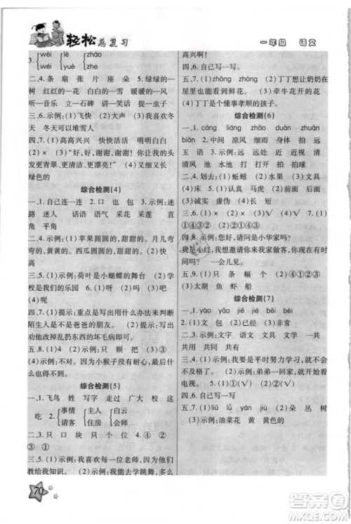 河北少年儿童出版社2021轻松总复习期末测试快乐暑假一年级语文参考答案