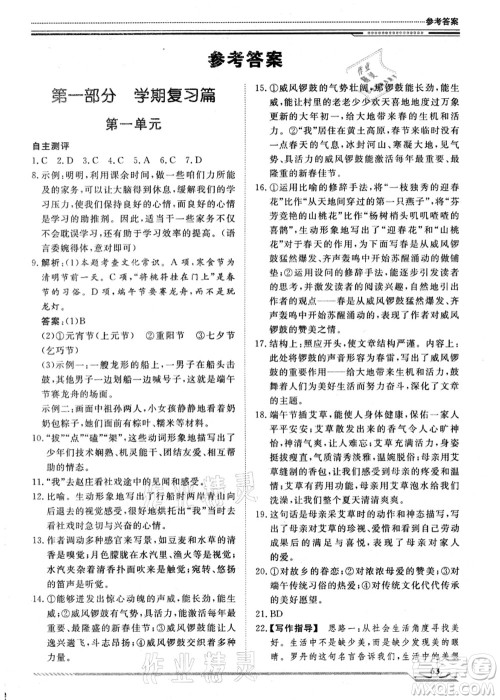 北京工业大学出版社2021假期生活指导八年级语文答案 北京工业大学出版社2021假期生活指导八年级语文答案