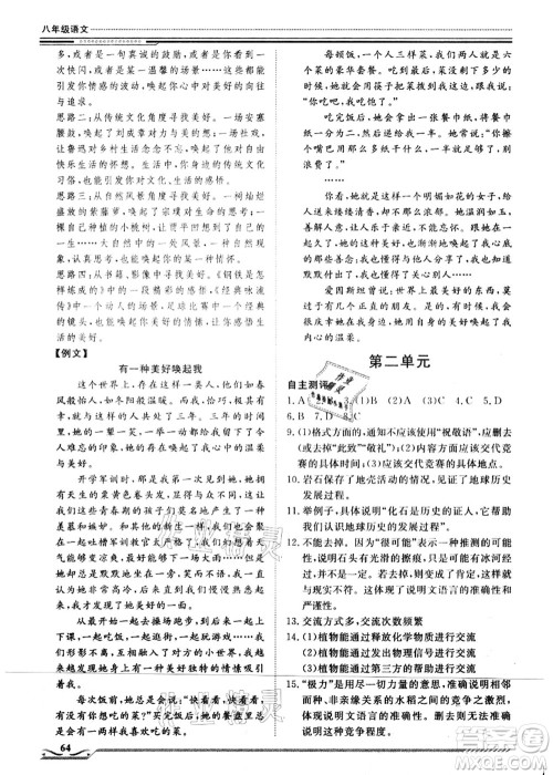 北京工业大学出版社2021假期生活指导八年级语文答案