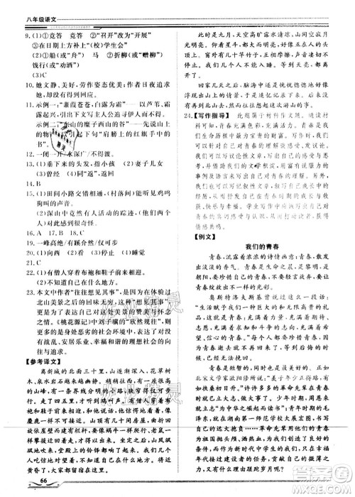 北京工业大学出版社2021假期生活指导八年级语文答案