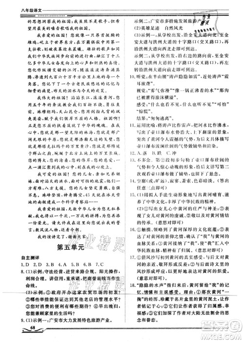 北京工业大学出版社2021假期生活指导八年级语文答案 北京工业大学出版社2021假期生活指导八年级语文答案