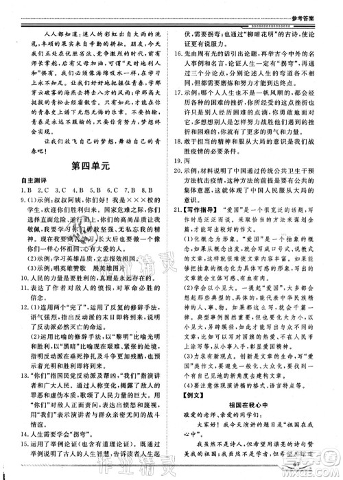 北京工业大学出版社2021假期生活指导八年级语文答案