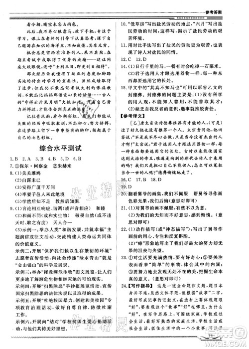 北京工业大学出版社2021假期生活指导八年级语文答案